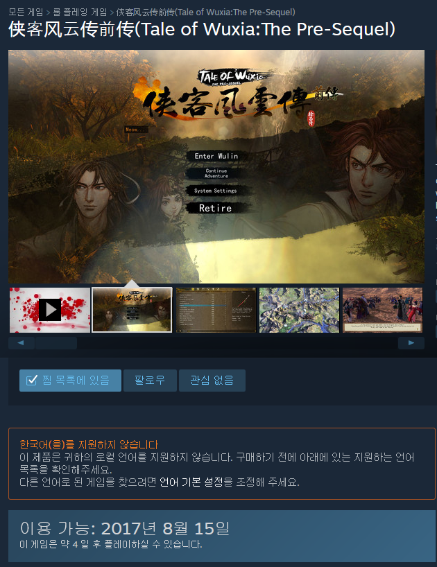 Steam의_侠客风云传前传(Tale_of_Wuxia_The_Pre-Sequel)_-_2017-08-11_06.09.12.png