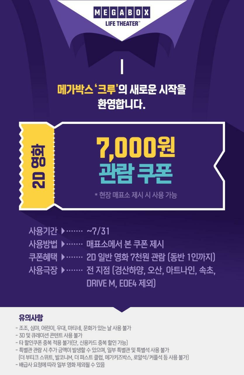 IMG_4143.JPG : 메가박스도 있네요 할인권