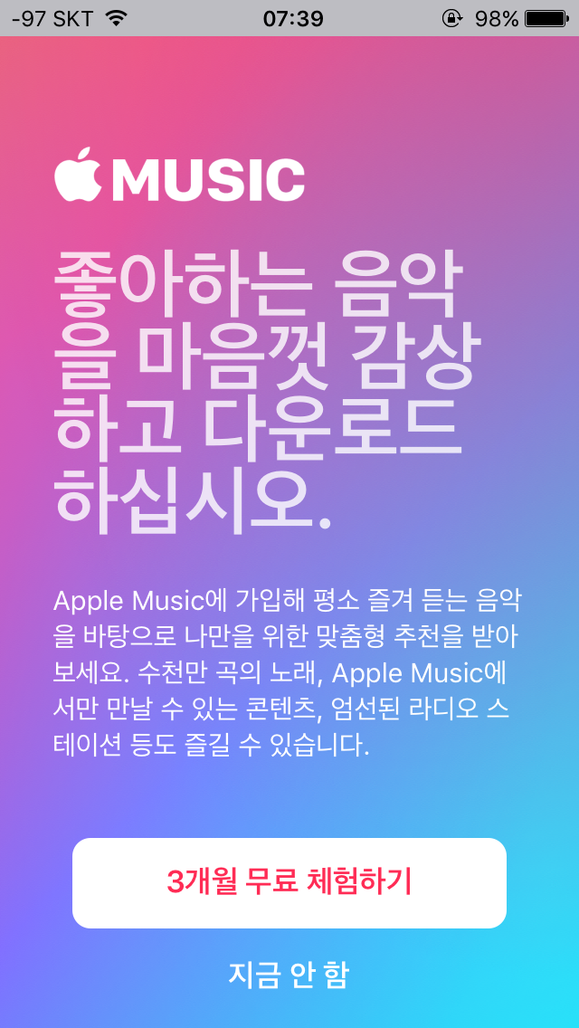 IMG_1414.PNG : 아 드디어 애플뮤직이..