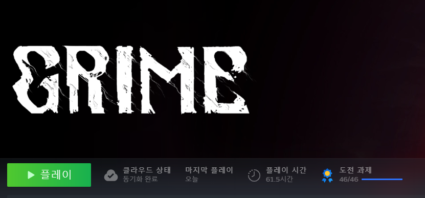 Grime 도전완료01.png