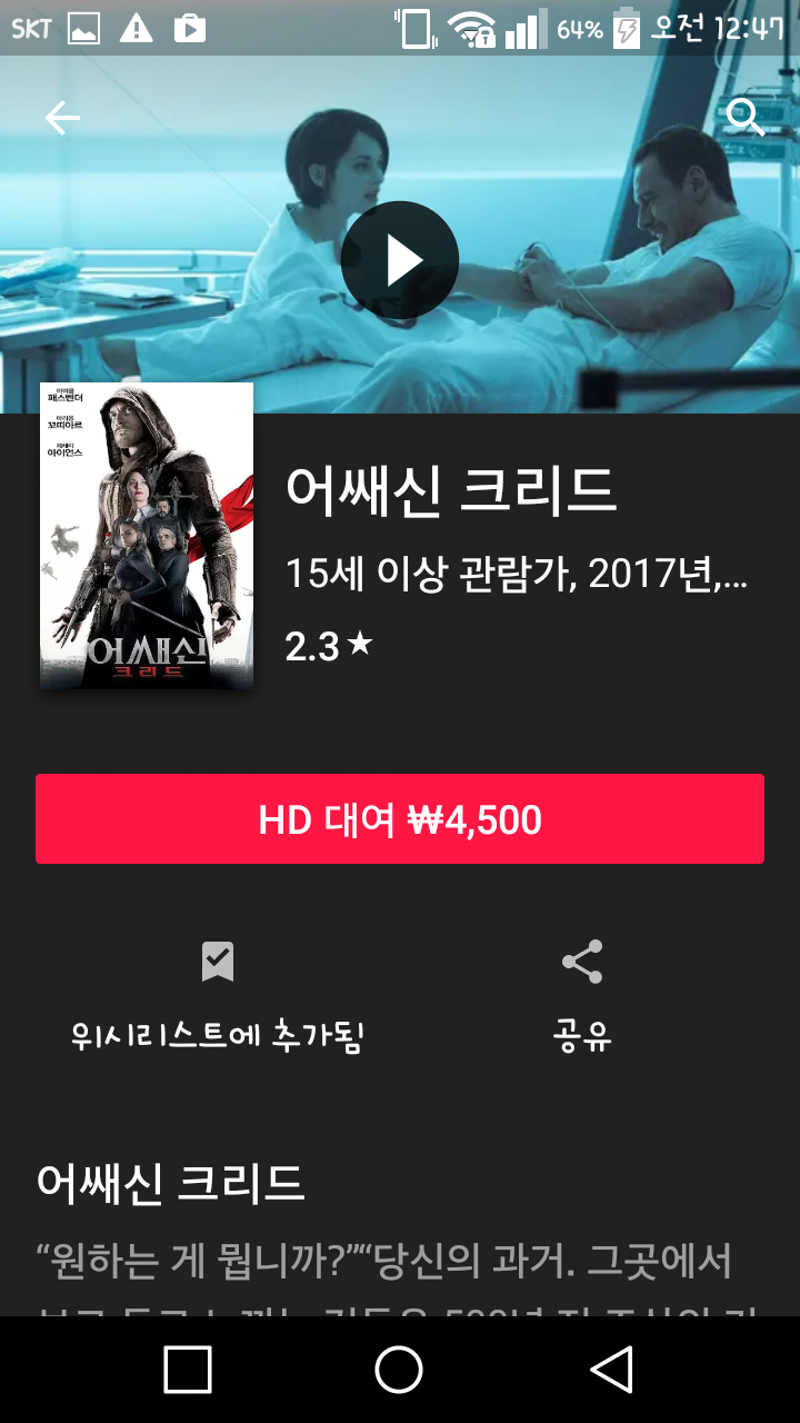 57+ 영상 구글 플레이 무비 21 어쌔신크리드가 구글 플레이 무비에 올라왔네요 - 이야기 - ITCM