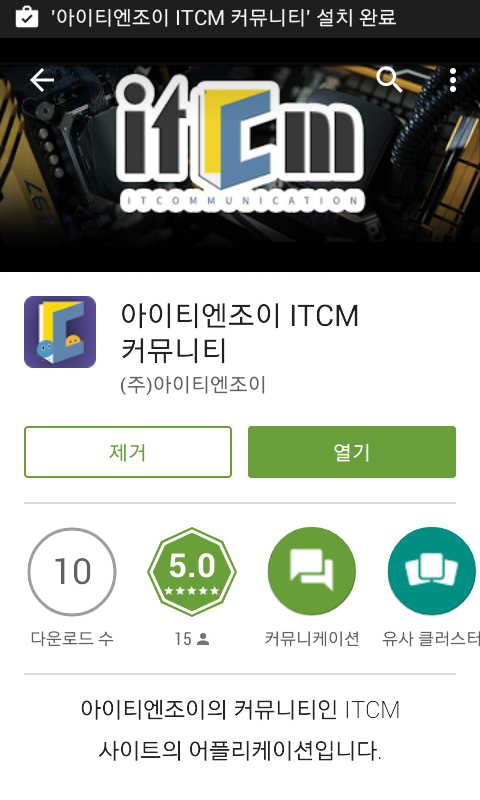 Screenshot_2015-05-06-08-46-05.png : [이벤트참여]ITCM 앱 출시를 축하합니다