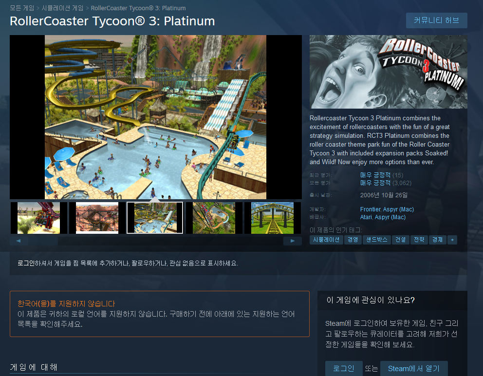 Steam의_RollerCoaster_Tycoon®_3_Platinum.png