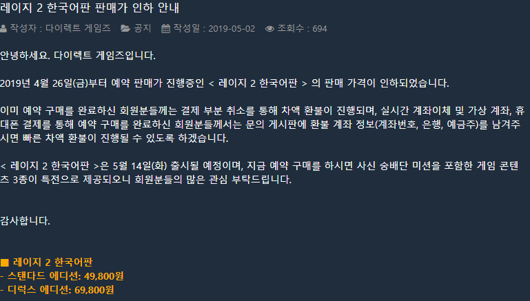 다이렉트게임즈   공지사항   레이지 2 한국어판 판매가 인하 안내 (1).png