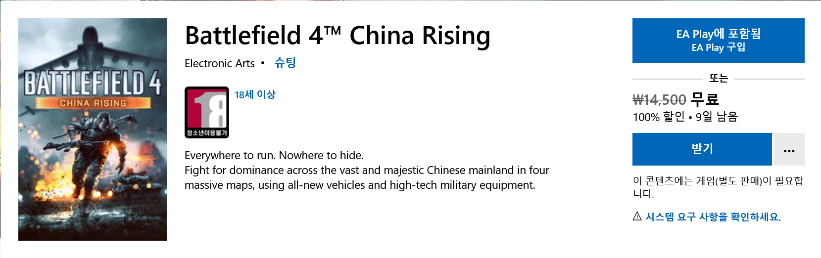 Screenshot_2021-06-02 Battlefield 4™ China Rising 구매 - Microsoft Store ko-KR.png