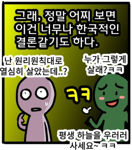 한국적인 결론.png