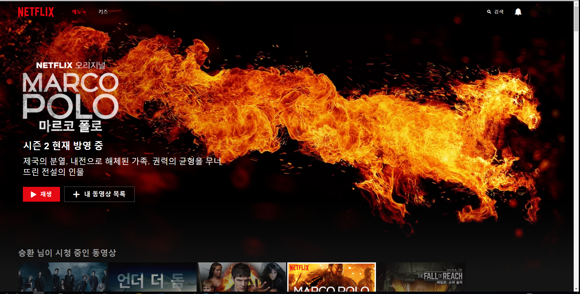 넷플릭스 마르코 폴로 시즌2가 올라왔습니다!! - 여러 이야기 - ITCM