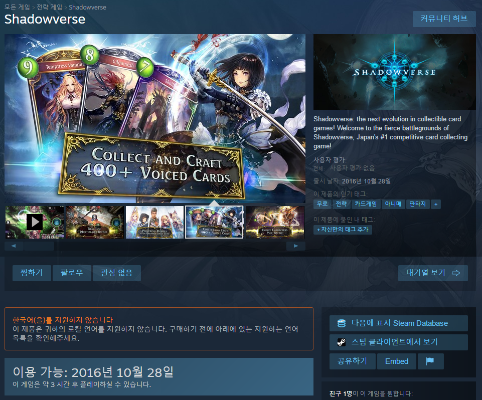 Steam의 Shadowverse.png